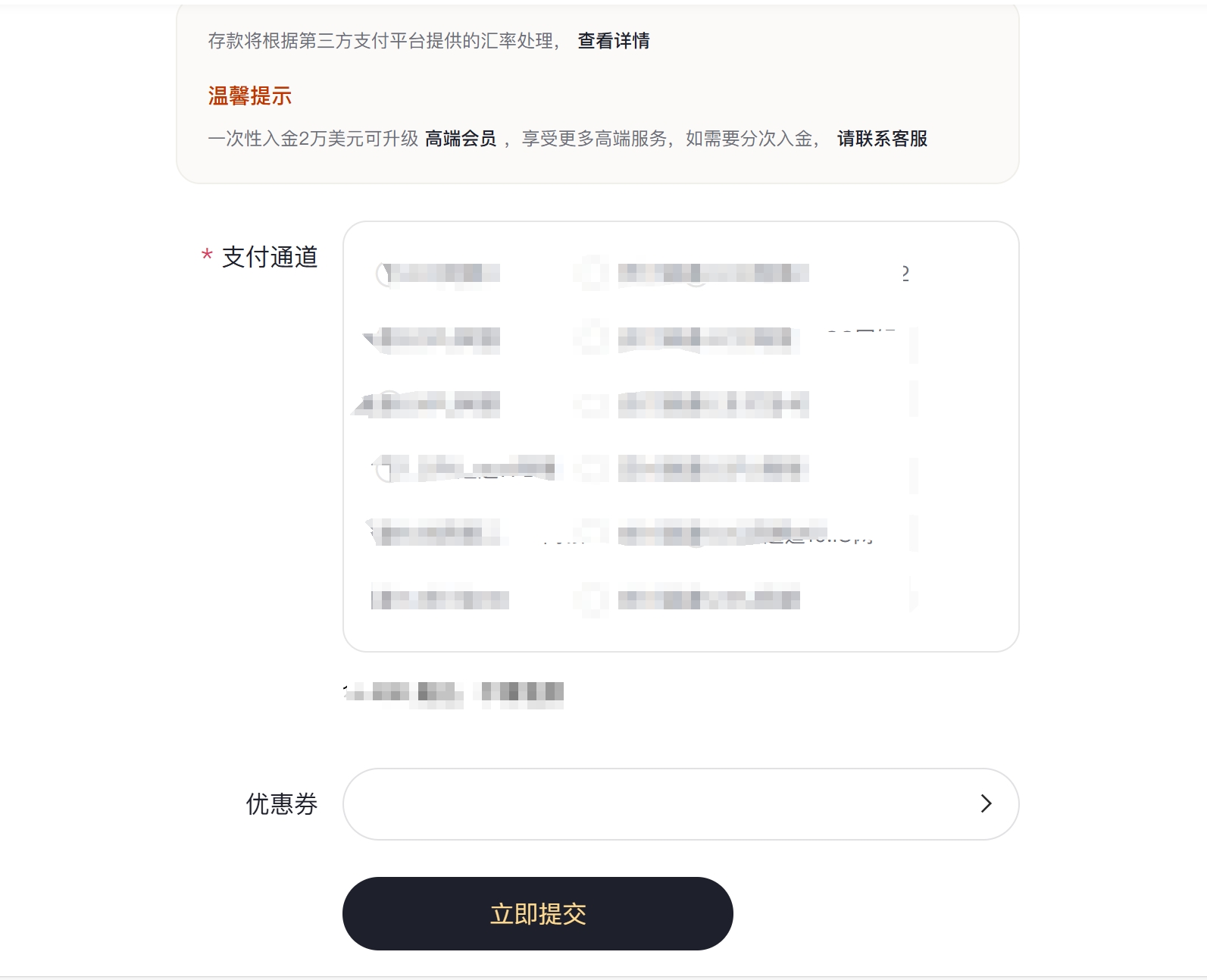 支付通道3.png