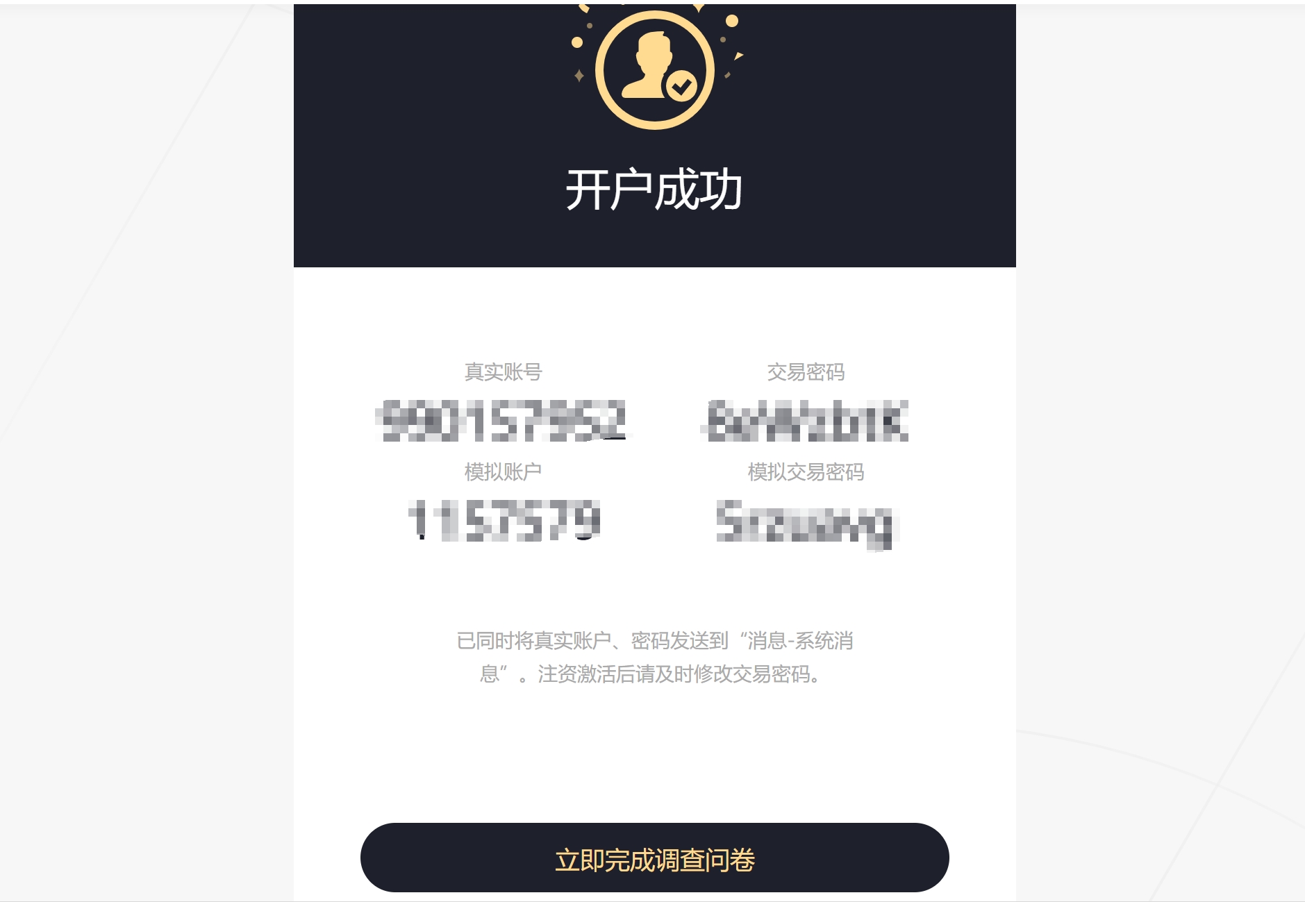 立即完成调查问卷6.png