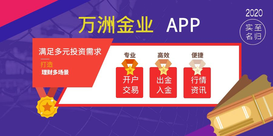 聚焦荣誉时刻 万洲金业荣获2020金鸣奖“最具潜力APP”奖项