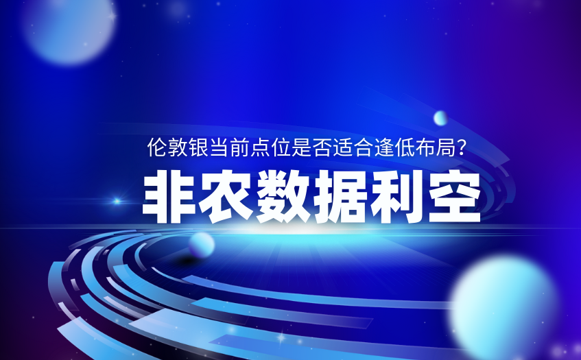 非农数据利空 非农数据利空