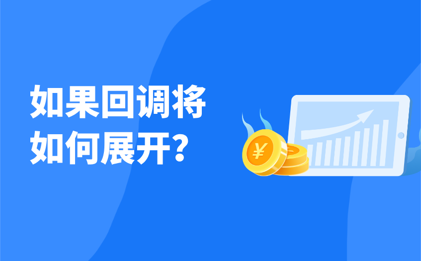 如果回调将如何展开 如果回调将如何展开