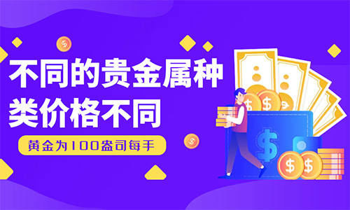 贵金属价格种类不同 贵金属价格种类不同